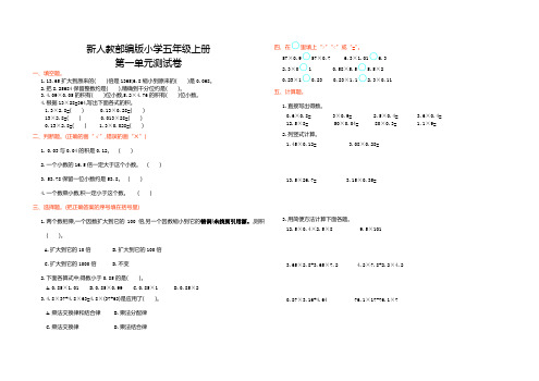 新人教部编版小学五年级上册第一至七单元测试卷(共七套)(带答案解析)