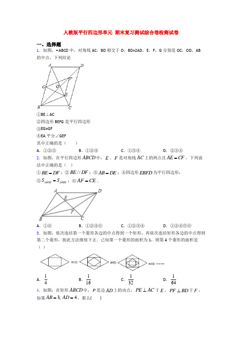 人教版平行四边形单元 期末复习测试综合卷检测试卷