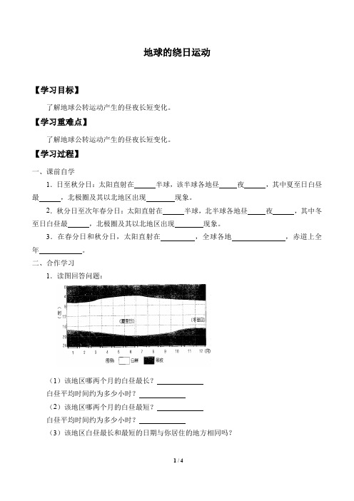 浙教版科学七年级下册：4.3 地球的绕日运动  学案2