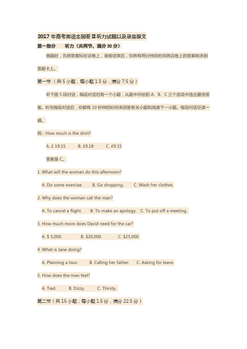 2017年高考英语全国卷II听力试题以及录音原文