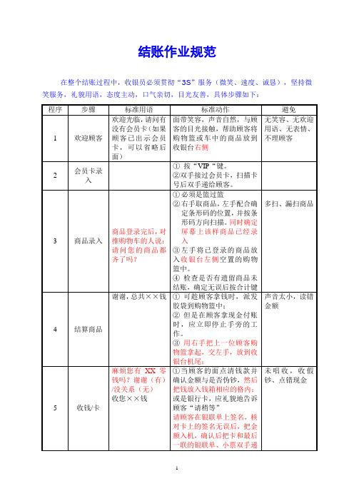 收银新动作规范