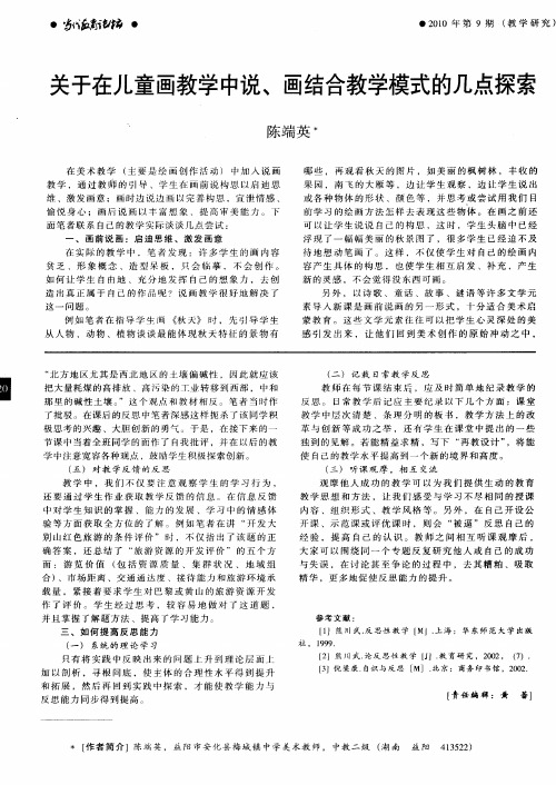 关于在儿童画教学中说、画结合教学模式的几点探索