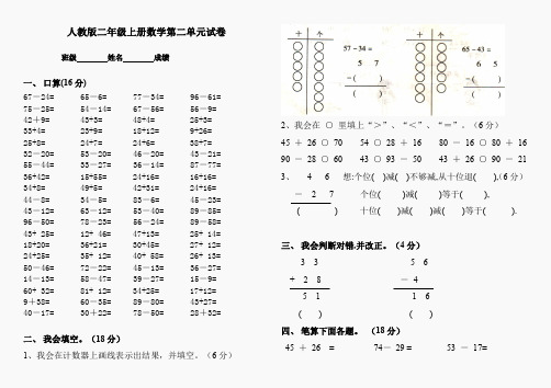 人教版小学二年级上册数学第2单元试卷