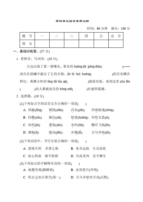 统编版语文五年级上册第四单元综合素质评价测试卷