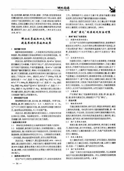 果树“黄化”的原因及防治对策