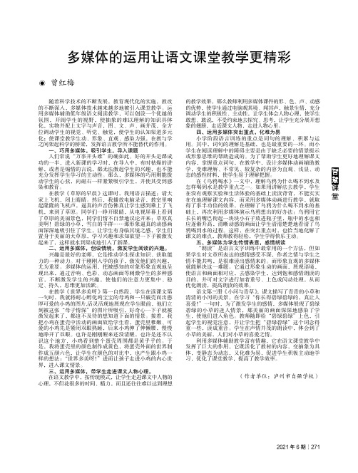 多媒体的运用让语文课堂教学更精彩