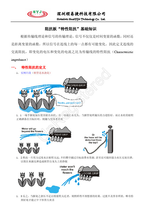 pcb阻抗板‘特性阻抗;基础知识