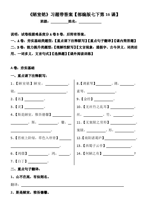 陋室铭、爱莲说习题带答案【部编版七下第16课】