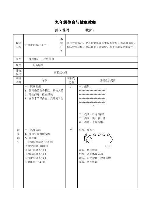 九年级体育《力量素质练习二》教案