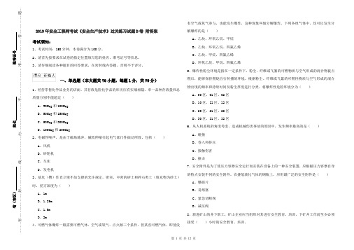 2019年安全工程师考试《安全生产技术》过关练习试题D卷 附答案