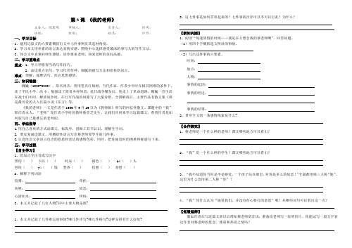 人教版七年级语文《我的老师》导学案实用版doc