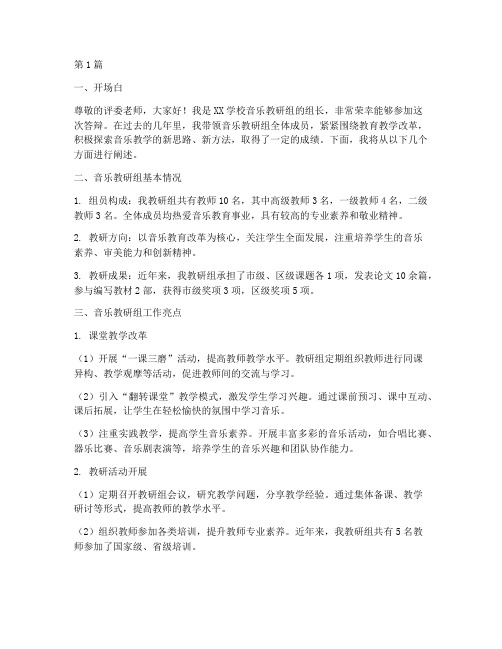 音乐教研组长答辩问题(3篇)