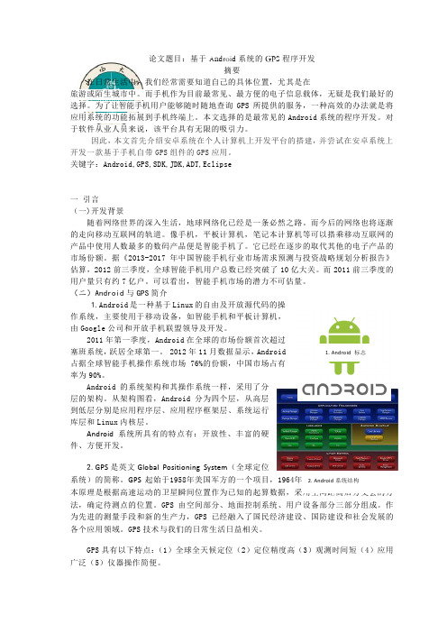 Android程序开发实验报告