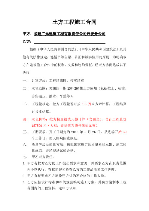 李老五土方工程合同