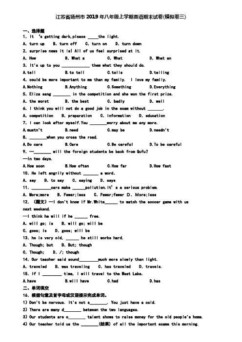 江苏省扬州市2019年八年级上学期英语期末试卷(模拟卷三)