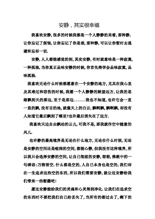 安静,其实很幸福