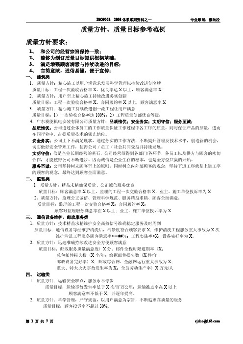 质量方针、质量目标、经营理念(新参考)