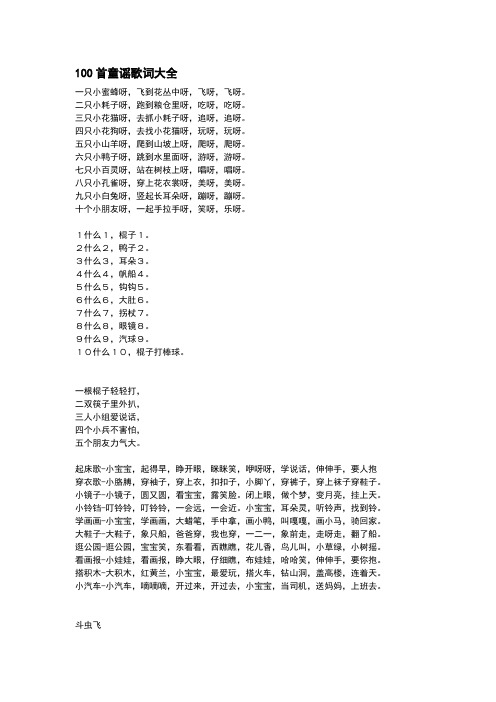 100首童谣歌词大全