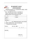 世界军人运动会