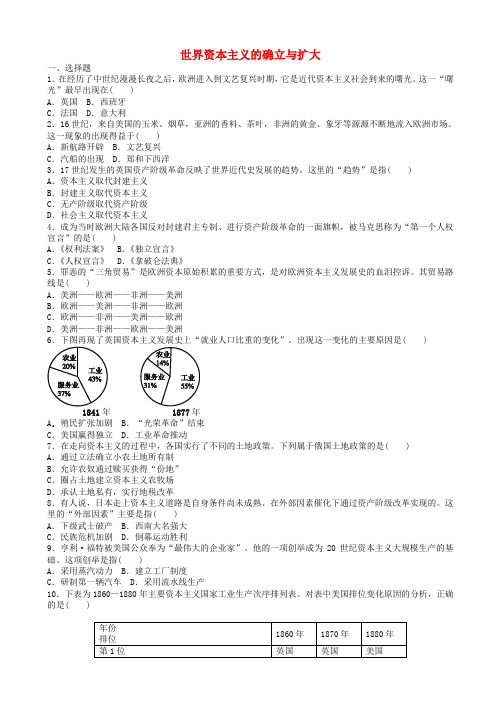 中考历史总复习：专题训练(5)世界资本主义的确立与扩大(有答案)