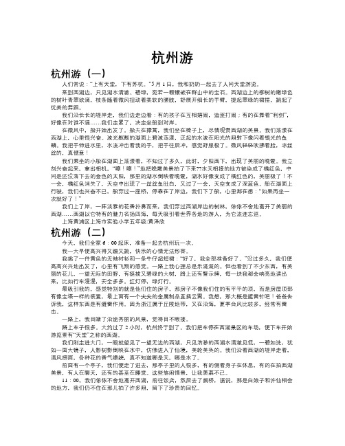 杭州游作文共九篇