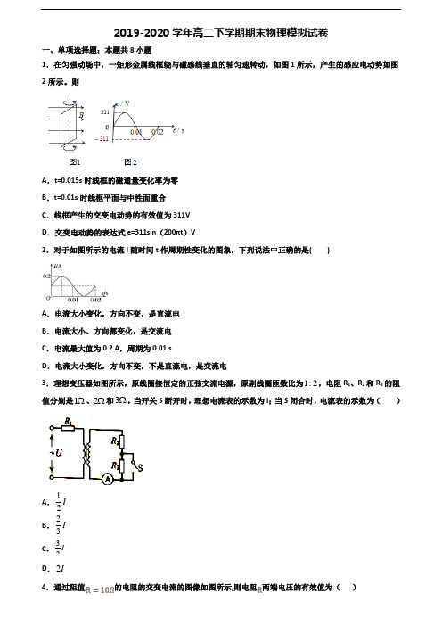 内蒙古包头市2020新高考高二物理下学期期末调研试题