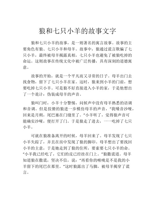 狼和七只小羊的故事文字