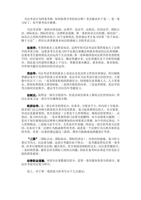 司法考试分为四卷考察