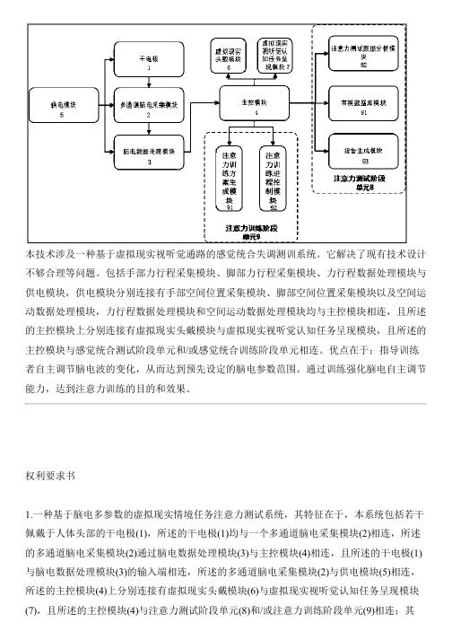 基于脑电多参数的虚拟现实情境任务注意力测训系统的制作流程