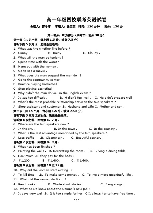 江西省上饶市横峰中学、戈阳一中、铅山一中、德兴一中四校2014-2015学年高一6月月考英语试题