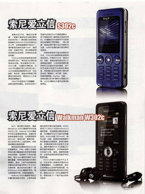 索尼爱立信Walkman W302c