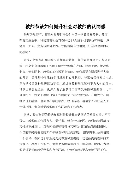 教师节该如何提升社会对教师的认同感