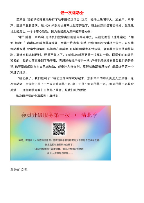 五年级语文上册单元作文范文记一次运动会素材新人教版(最新整理)