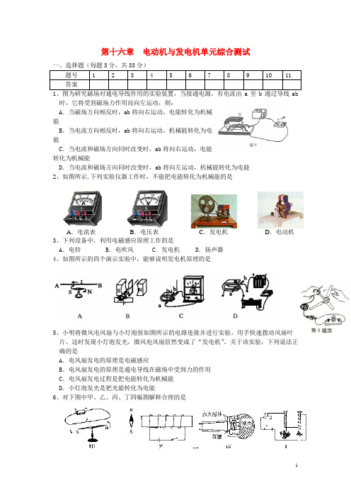 九年级物理下册 第十六章 电动机与发电机单元综合测试 沪粤版