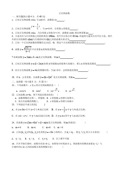 (完整版)正比例函数测试题