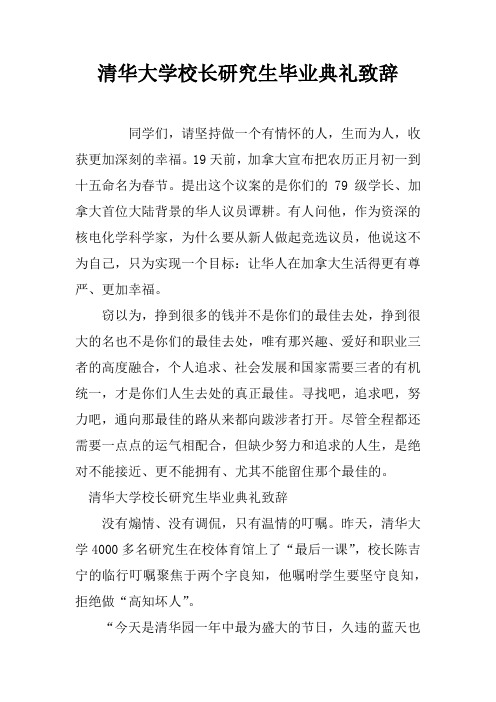 清华大学校长研究生毕业典礼致辞