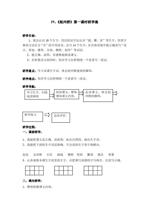 《赵州桥》研学案