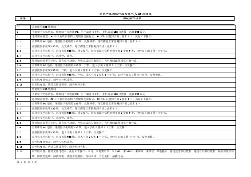 手机产品测试作业指导书_USB数据线