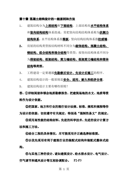 混凝土结构设计题库答案 Word 文档(详细版)word资料29页