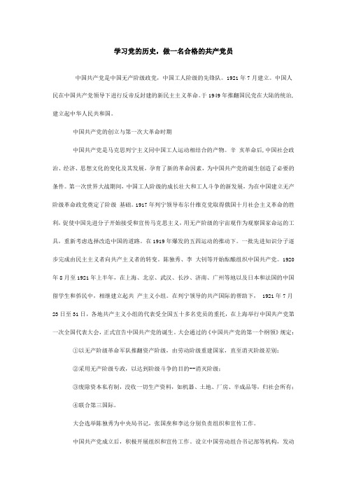 学习党的历史