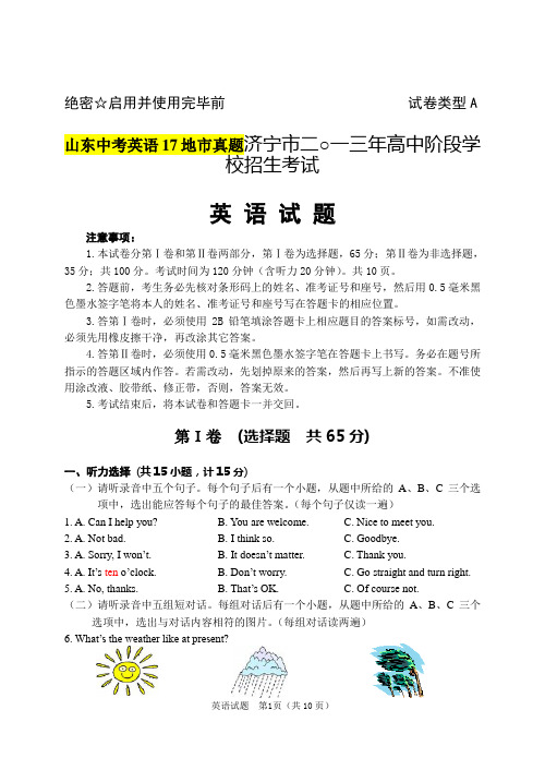 山东省17地市中考济宁市2013年中考英语试题及答案