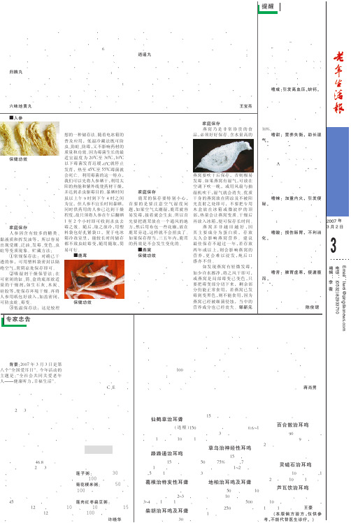 巧用中成药 调理亚健康