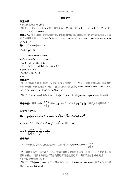 人教版高中数学高一A版必修4导学案 2.4.1平面向量数量积的物理背景及其含义