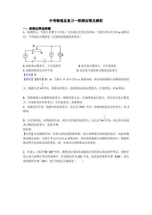 中考物理总复习--欧姆定律及解析