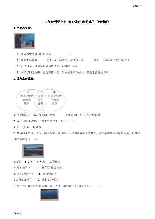 1.3 水结冰了 同步练习(含答案)