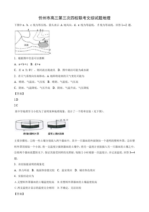 山西省忻州市高三第三次四校联考试题(文综地理).doc