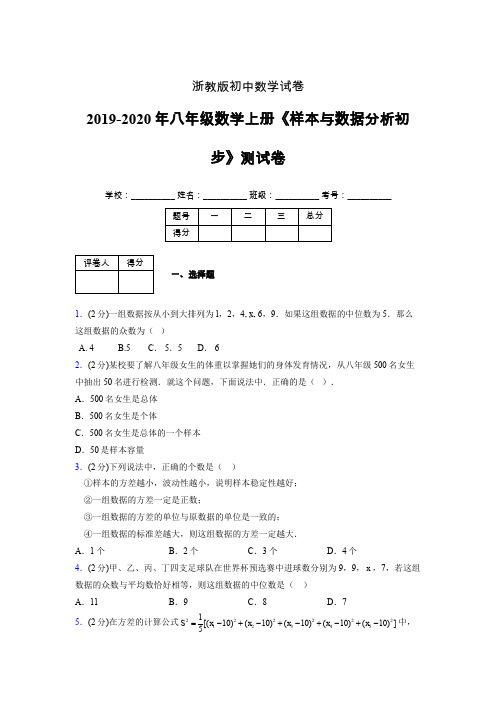 浙教版初中数学八年级上册第四章《样本与数据分析初步》单元复习试题精选 (890)