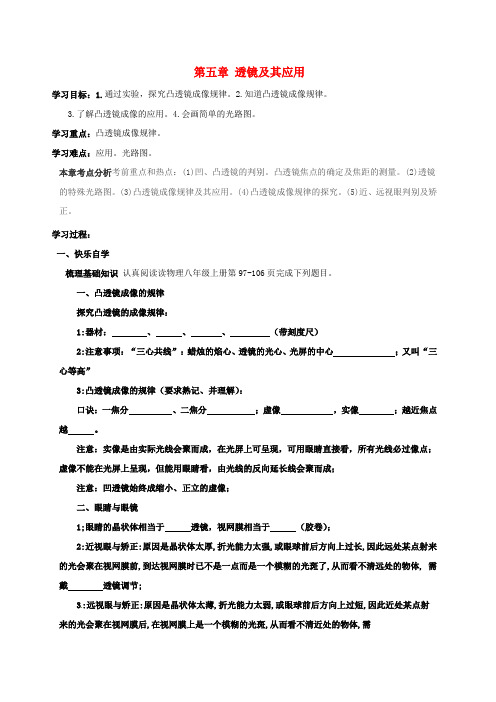 中考物理一轮复习第五章透镜及其应用导学案2(无解答)