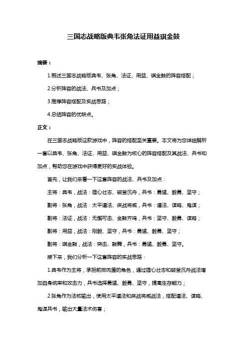 三国志战略版典韦张角法证用益琪金鼓