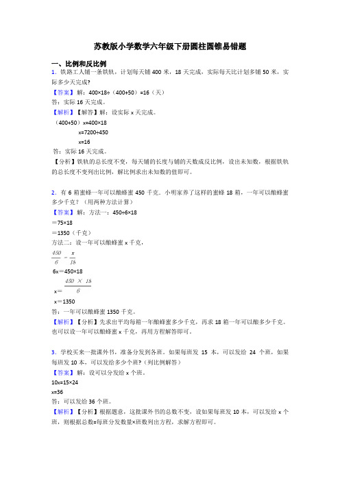 苏教版小学数学六年级下册圆柱圆锥易错题